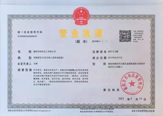 衡陽(yáng)市鴻志化工有限公司,漂白粉,次氯酸鈉,漂白粉廠(chǎng), 次氯酸鈉廠(chǎng),